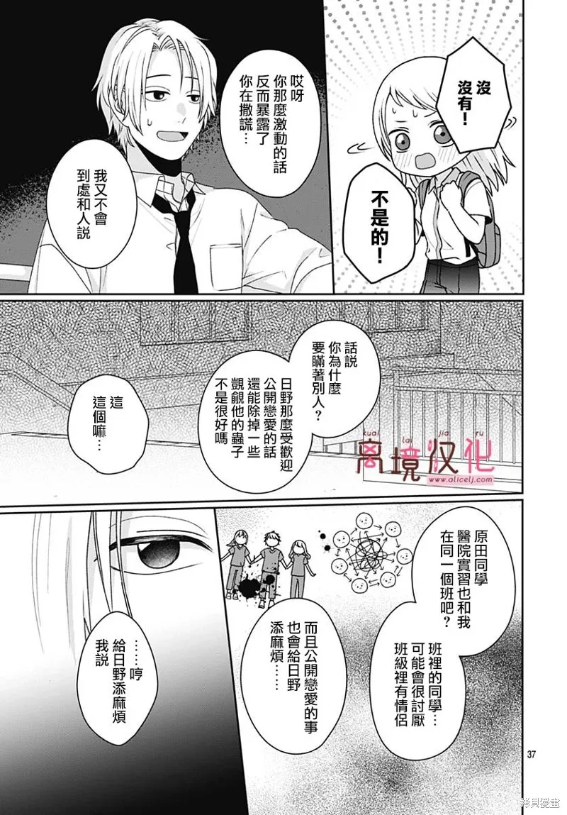 繃帶遊戲,第07話,第39张