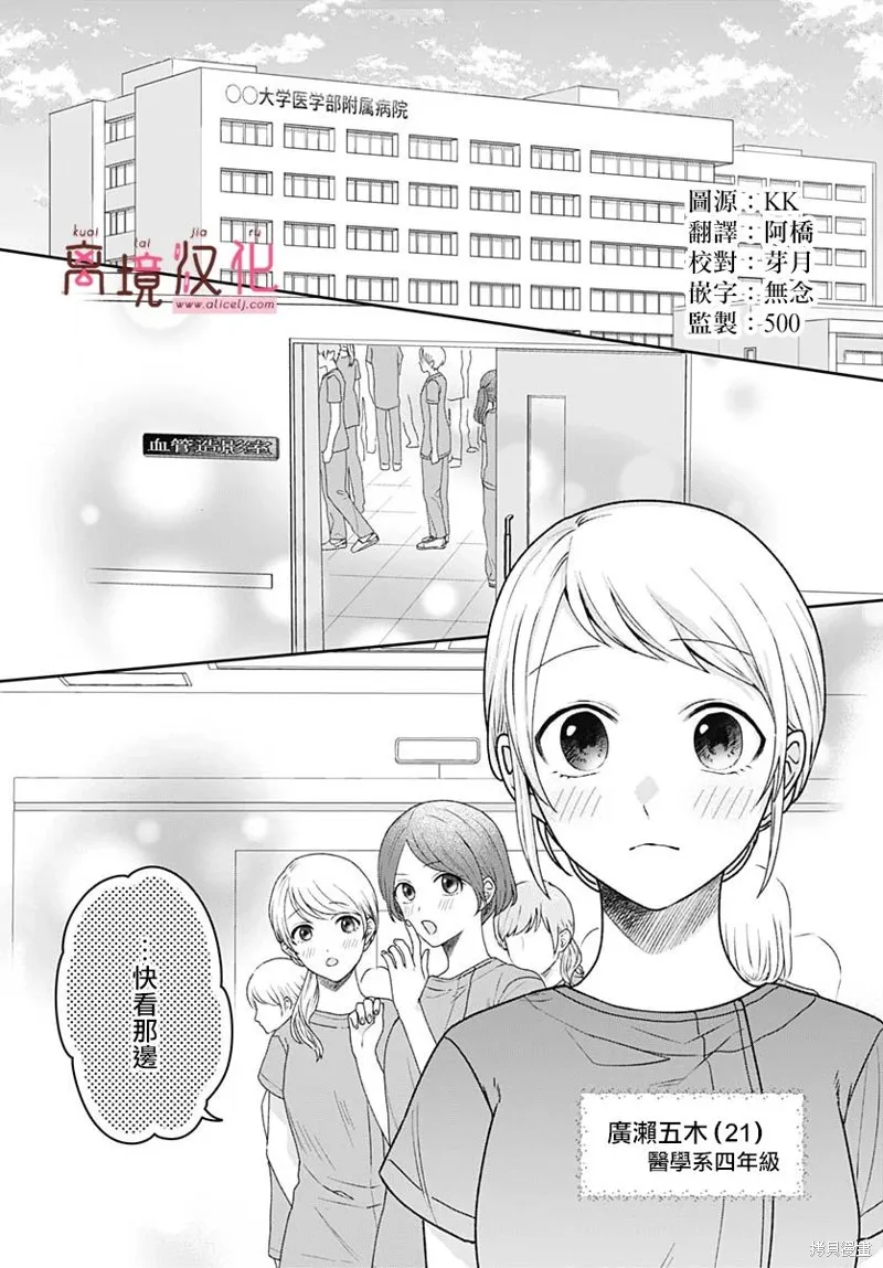 繃帶遊戲,第07話,第4张