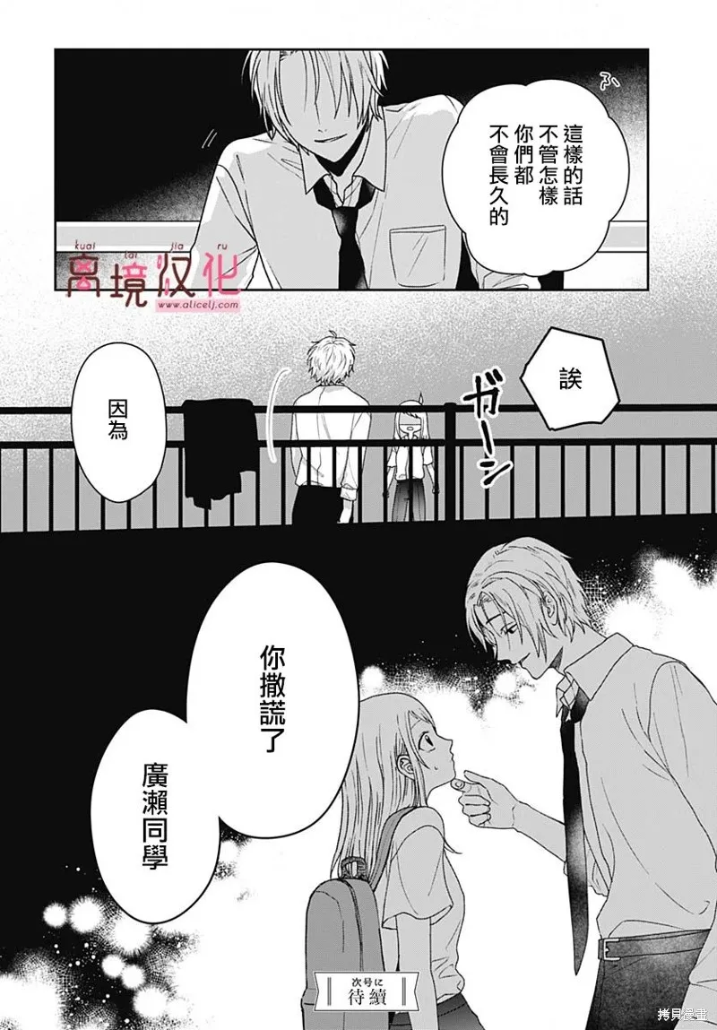 繃帶遊戲,第07話,第40张