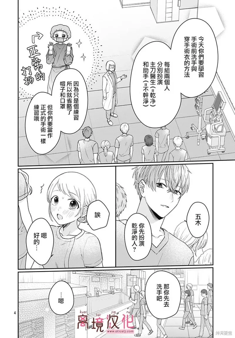 繃帶遊戲,第07話,第6张