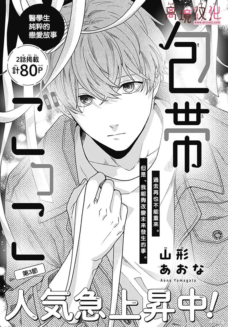 繃帶遊戲,第03話,第1张