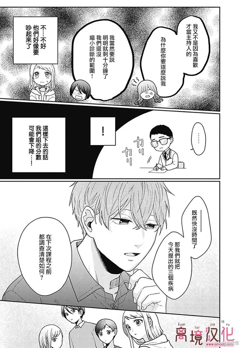繃帶遊戲,第03話,第11张