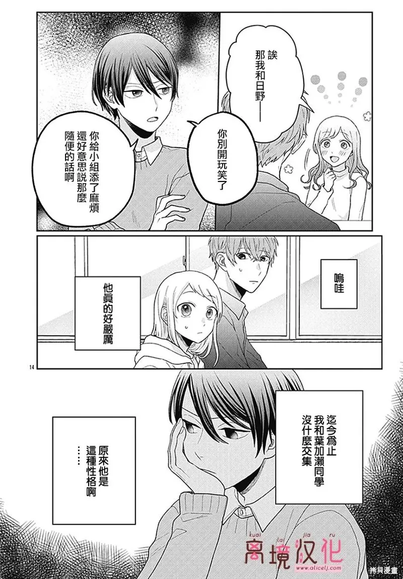 繃帶遊戲,第03話,第14张