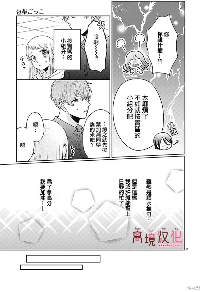 繃帶遊戲,第03話,第15张