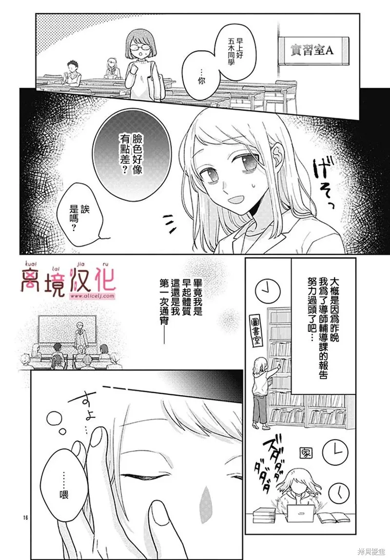 繃帶遊戲,第03話,第16张