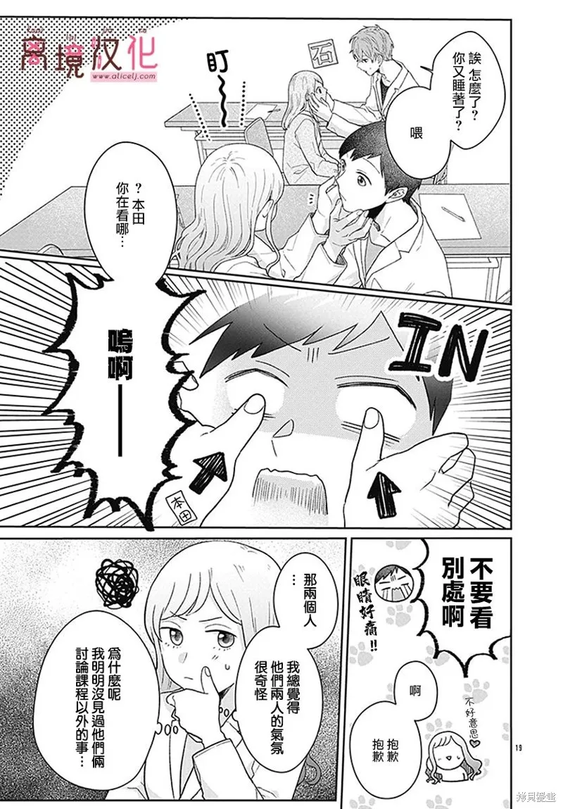 繃帶遊戲,第03話,第19张