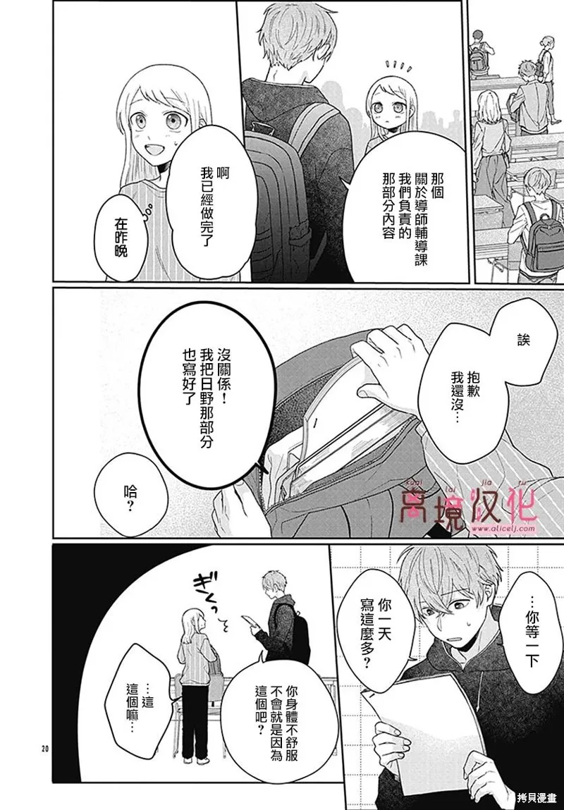繃帶遊戲,第03話,第20张