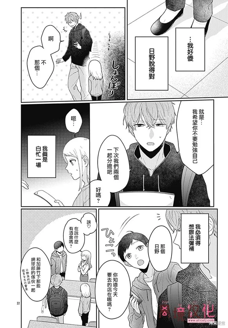 繃帶遊戲,第03話,第22张