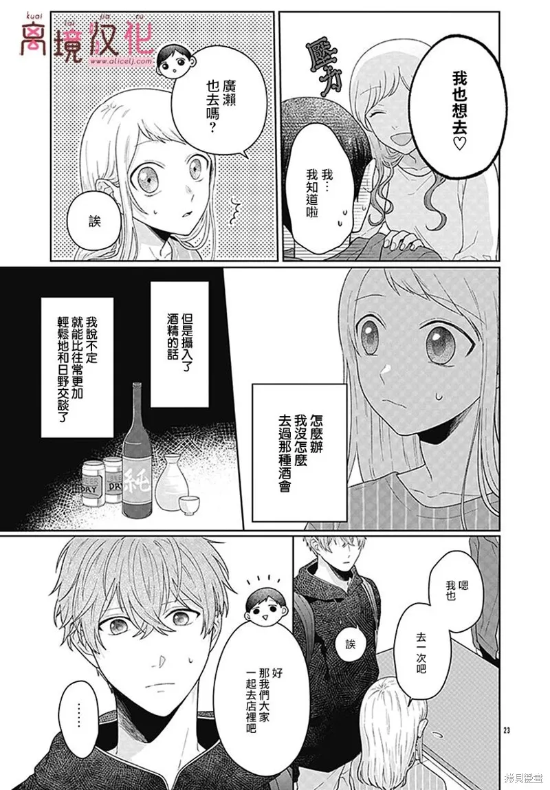 繃帶遊戲,第03話,第23张