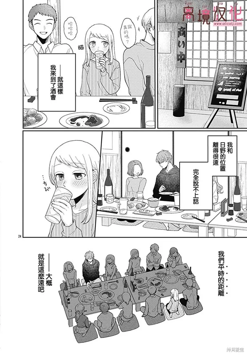 繃帶遊戲,第03話,第24张
