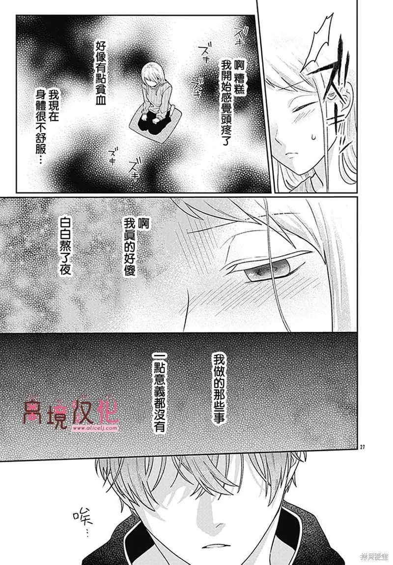 繃帶遊戲,第03話,第27张