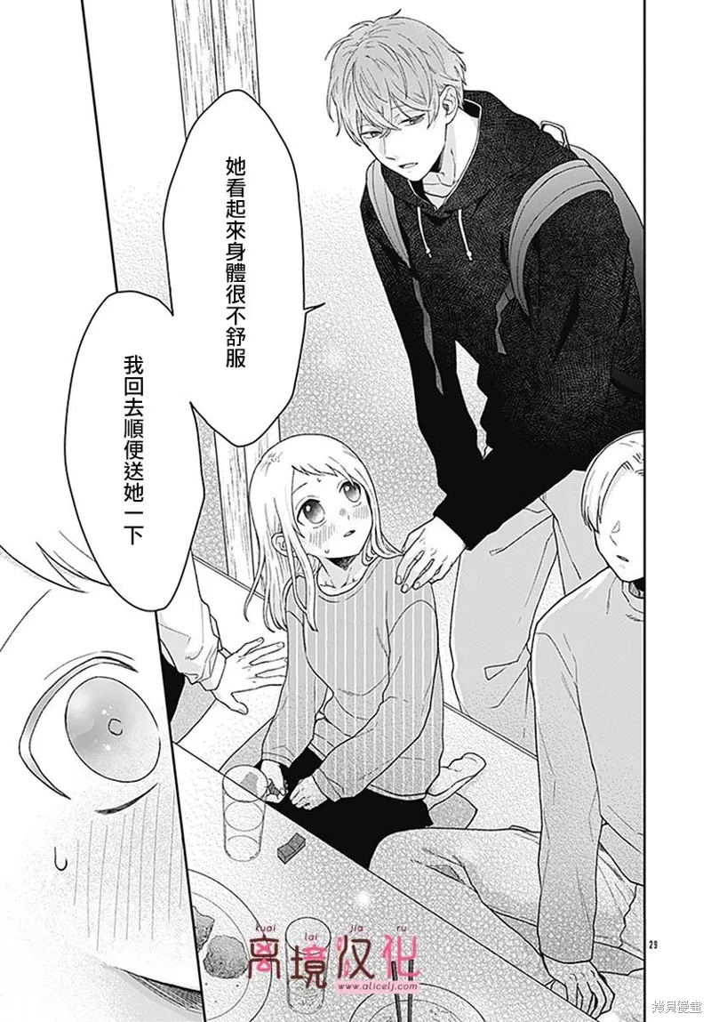 繃帶遊戲,第03話,第29张