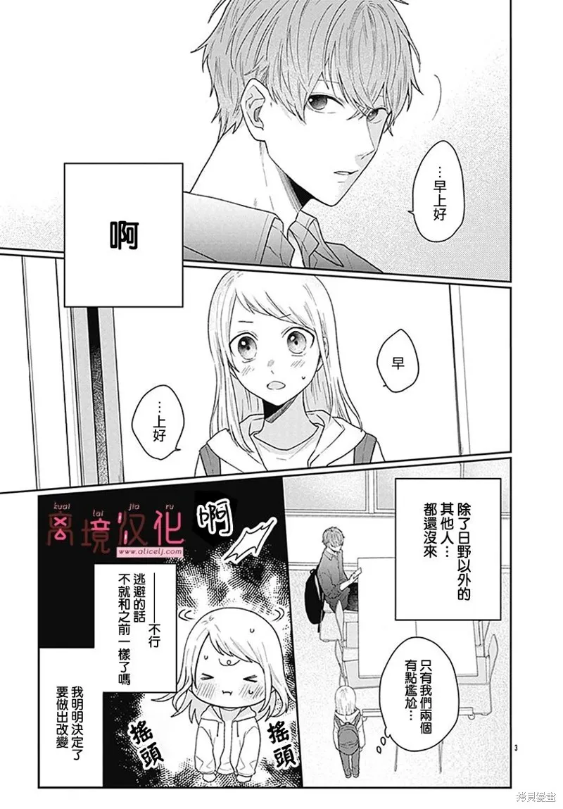 繃帶遊戲,第03話,第3张
