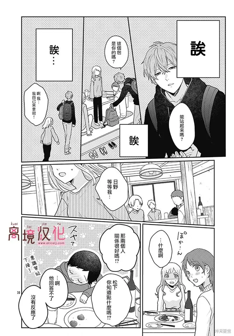 繃帶遊戲,第03話,第30张