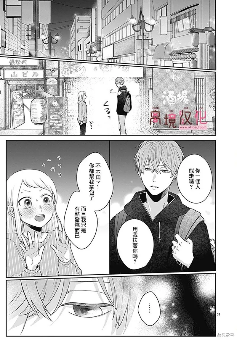 繃帶遊戲,第03話,第31张