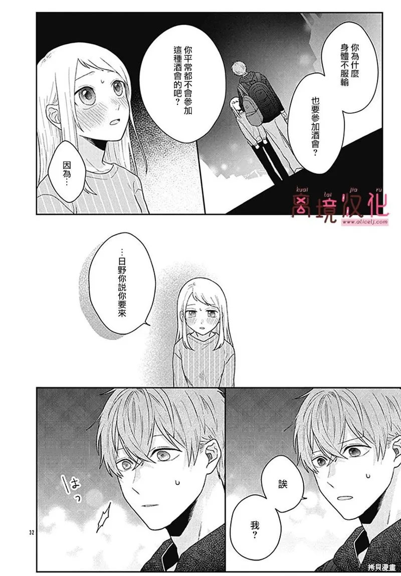 繃帶遊戲,第03話,第32张