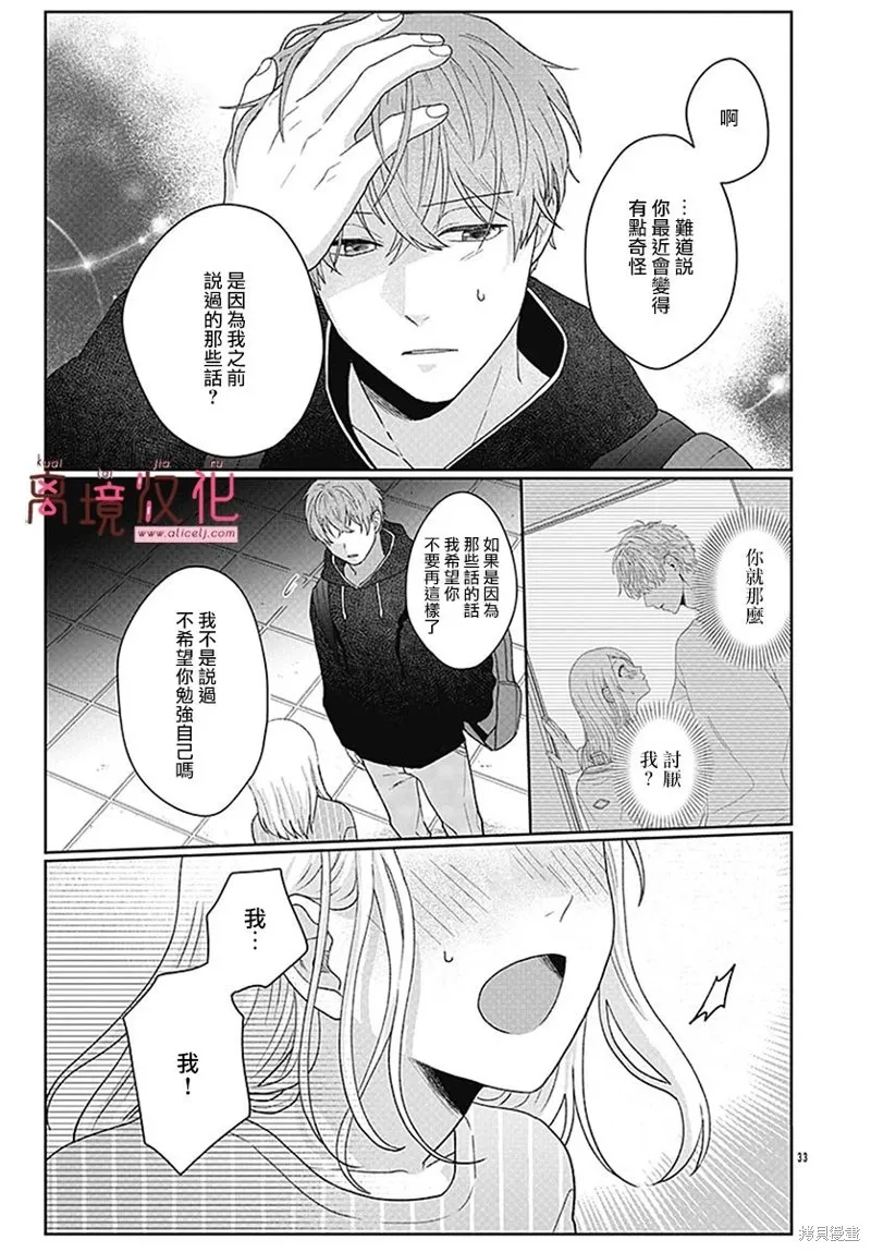 繃帶遊戲,第03話,第33张