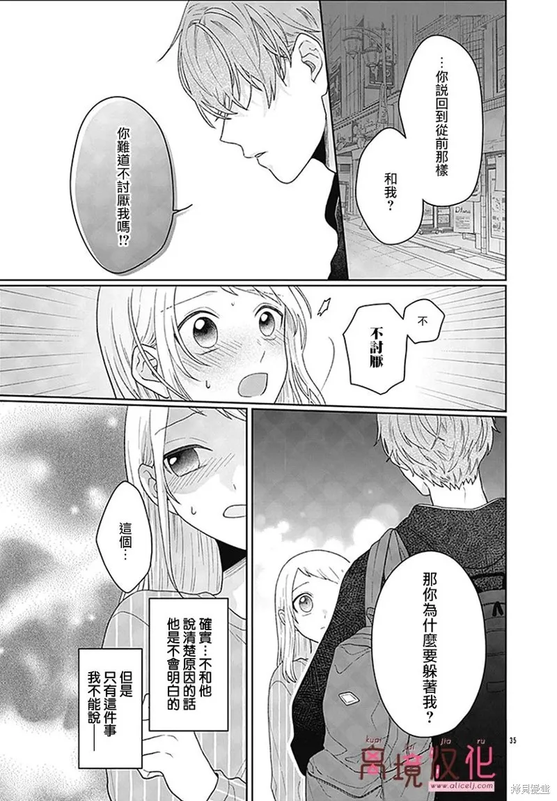 繃帶遊戲,第03話,第35张