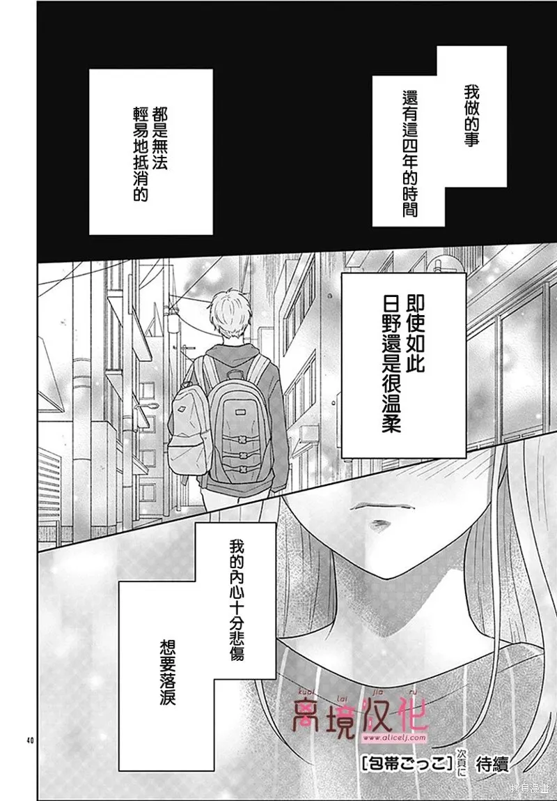 繃帶遊戲,第03話,第40张