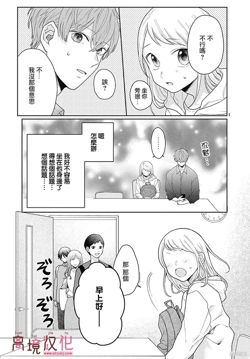 繃帶遊戲,第03話,第5张