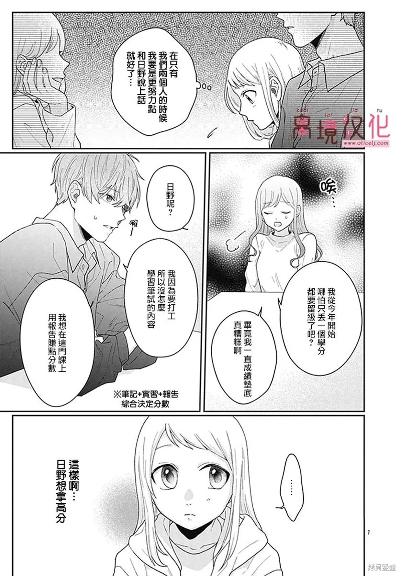 繃帶遊戲,第03話,第7张