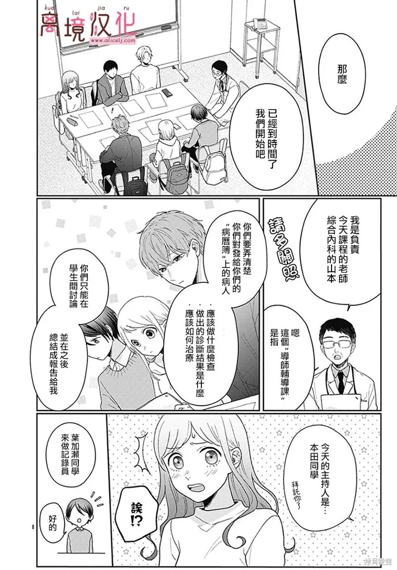 繃帶遊戲,第03話,第8张