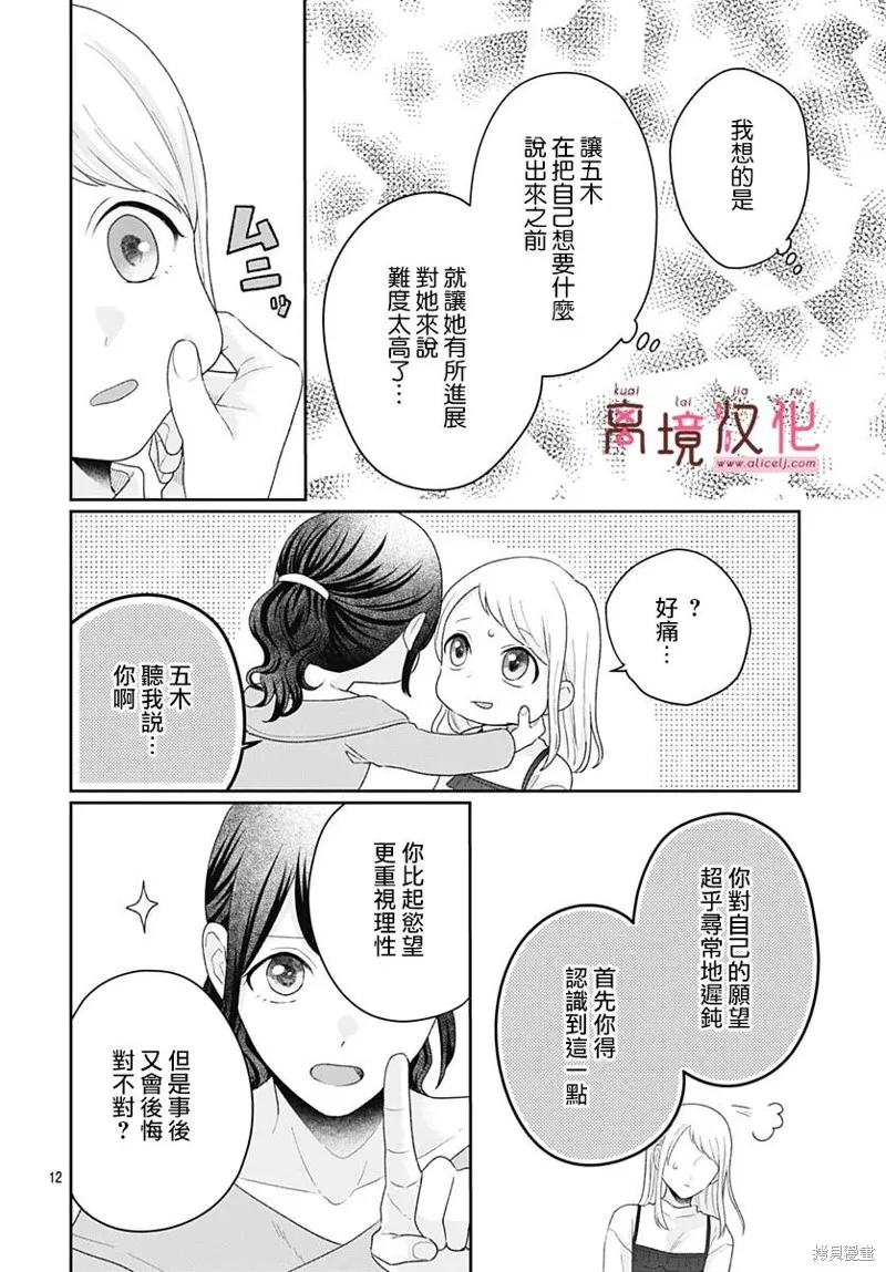 繃帶遊戲,第19話,第11张