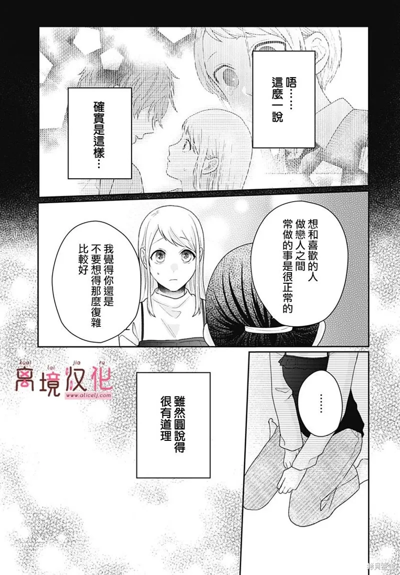 繃帶遊戲,第19話,第12张