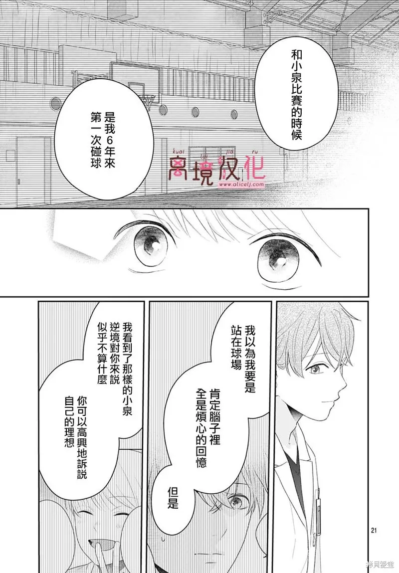 繃帶遊戲,第19話,第20张