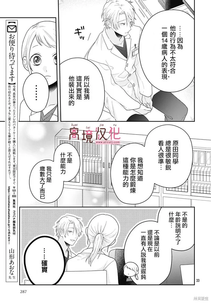 繃帶遊戲,第19話,第31张