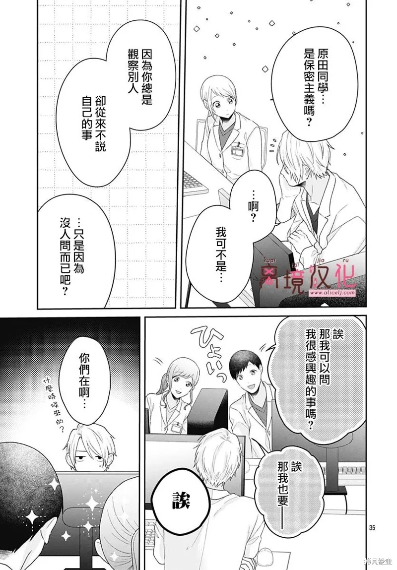 繃帶遊戲,第19話,第33张