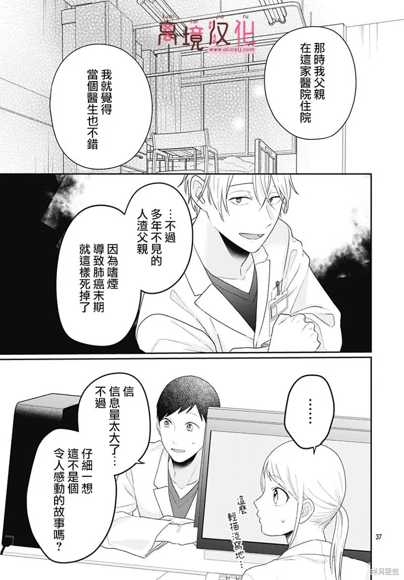 繃帶遊戲,第19話,第35张