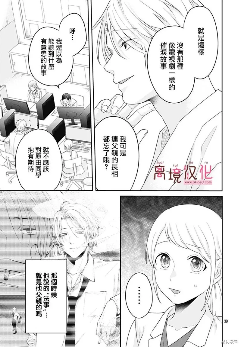 繃帶遊戲,第19話,第37张