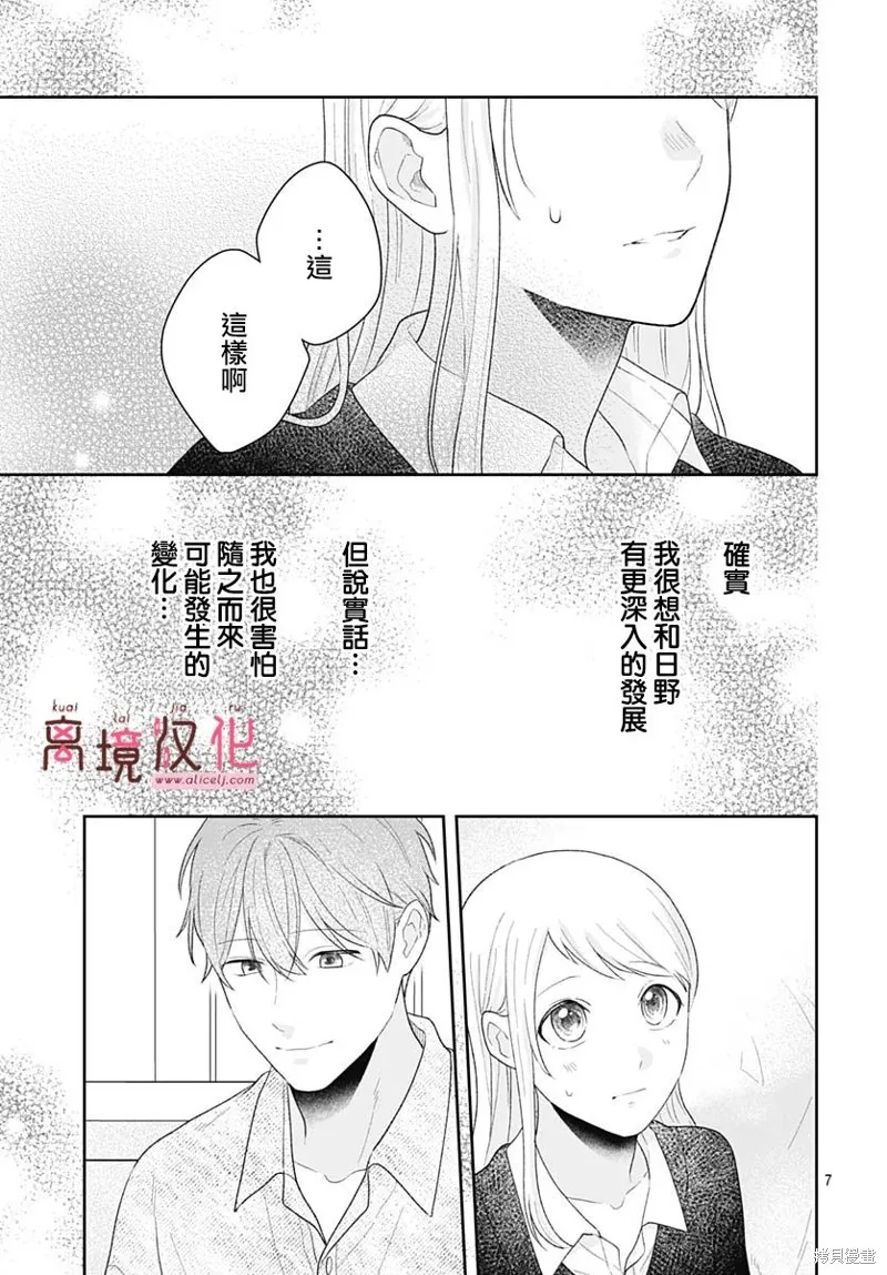 繃帶遊戲,第19話,第7张