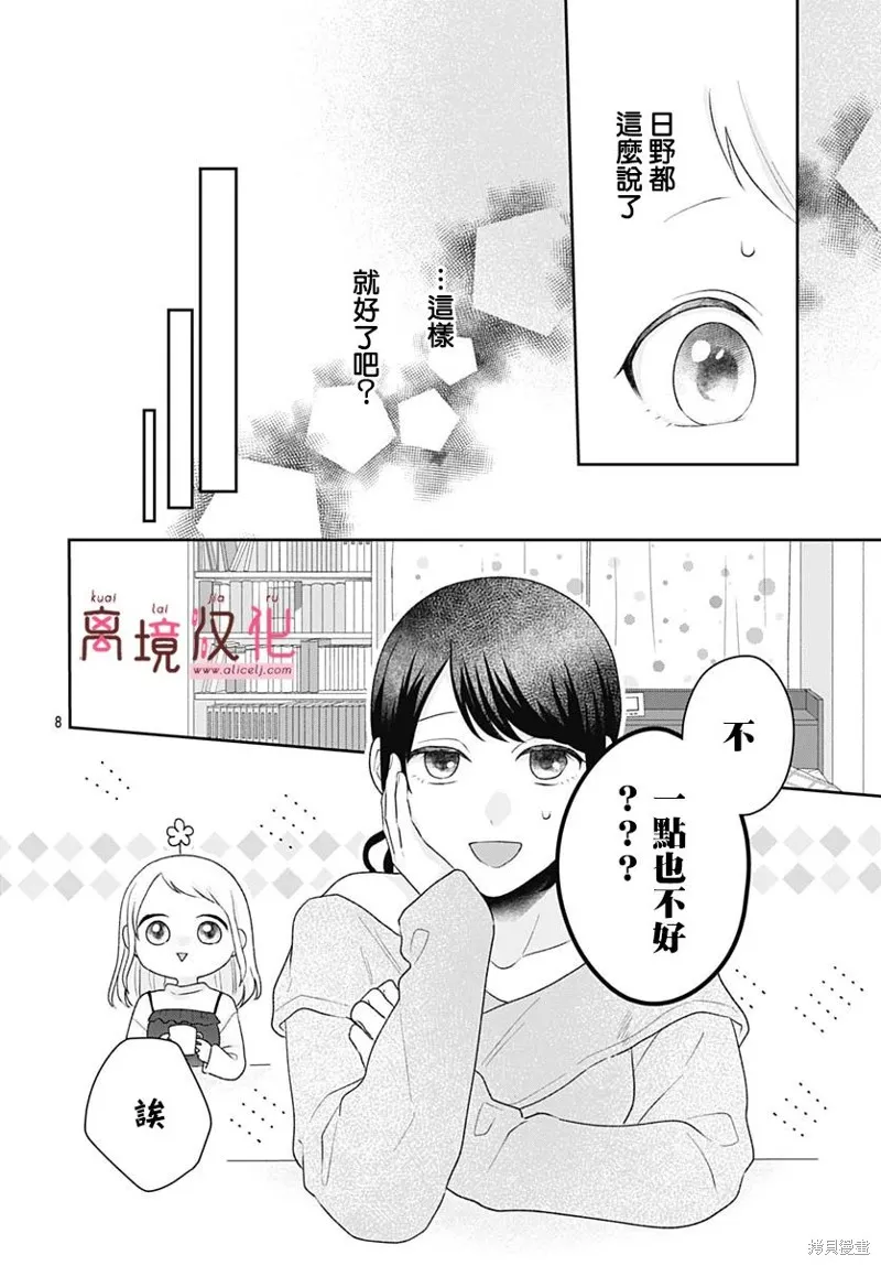 繃帶遊戲,第19話,第8张