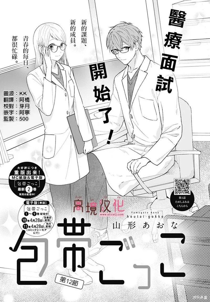 繃帶遊戲,第12話,第1张