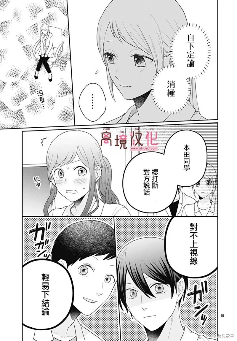 繃帶遊戲,第12話,第15张