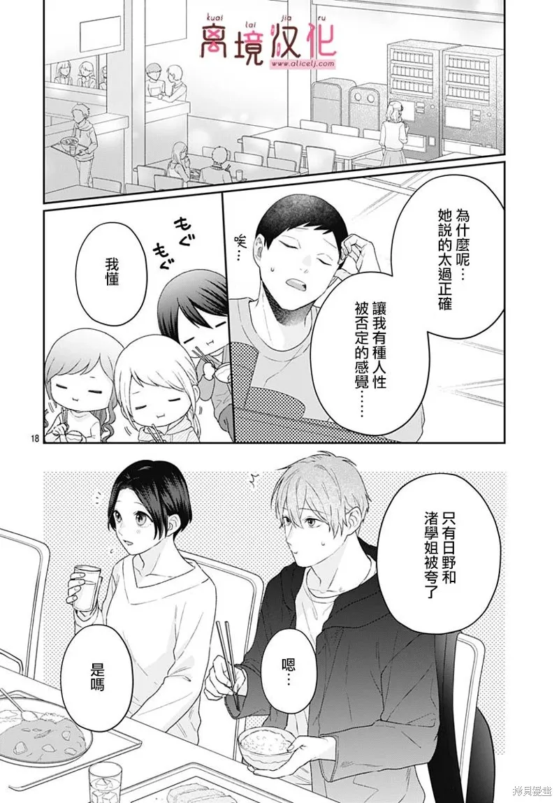 繃帶遊戲,第12話,第18张