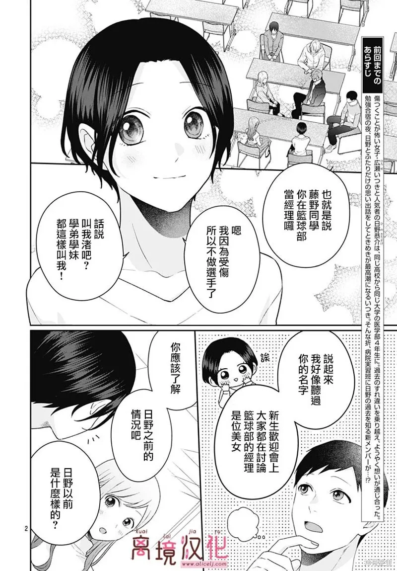 繃帶遊戲,第12話,第2张