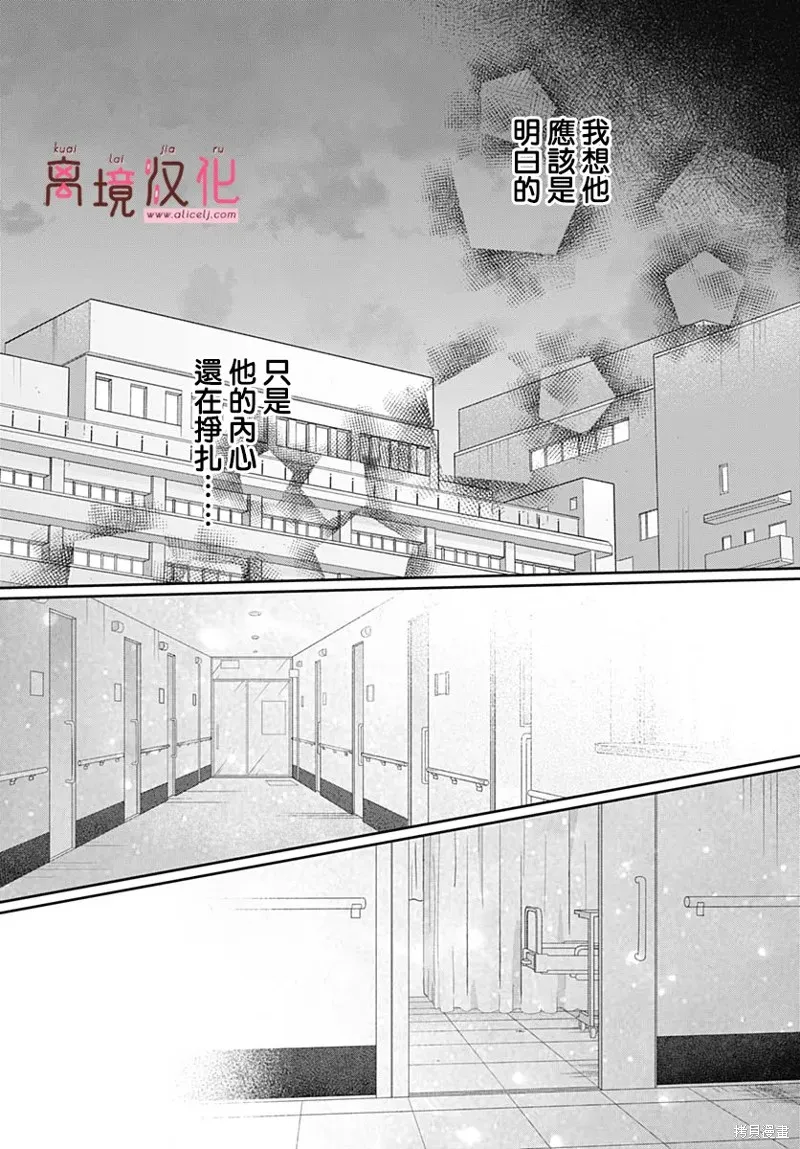 繃帶遊戲,第18話,第11张