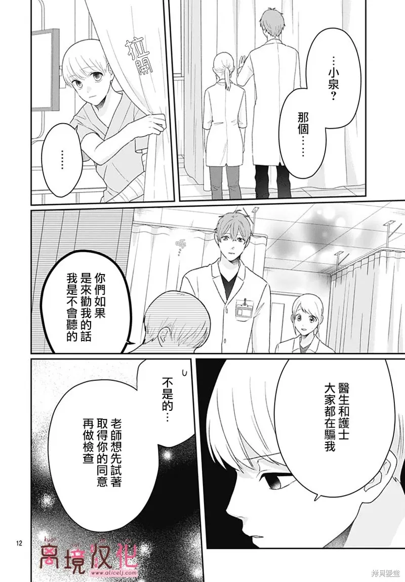 繃帶遊戲,第18話,第12张