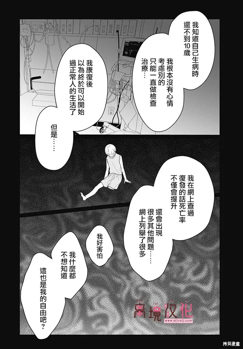 繃帶遊戲,第18話,第14张