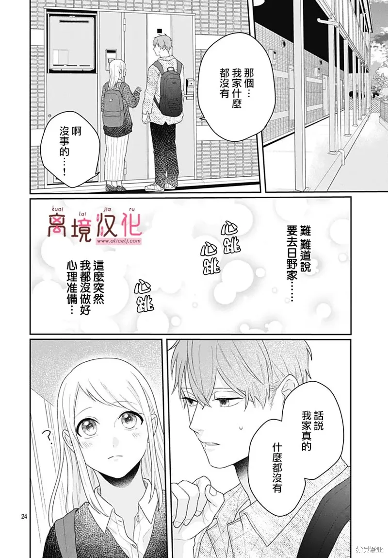 繃帶遊戲,第18話,第24张