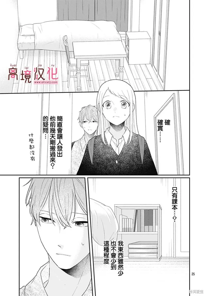 繃帶遊戲,第18話,第25张