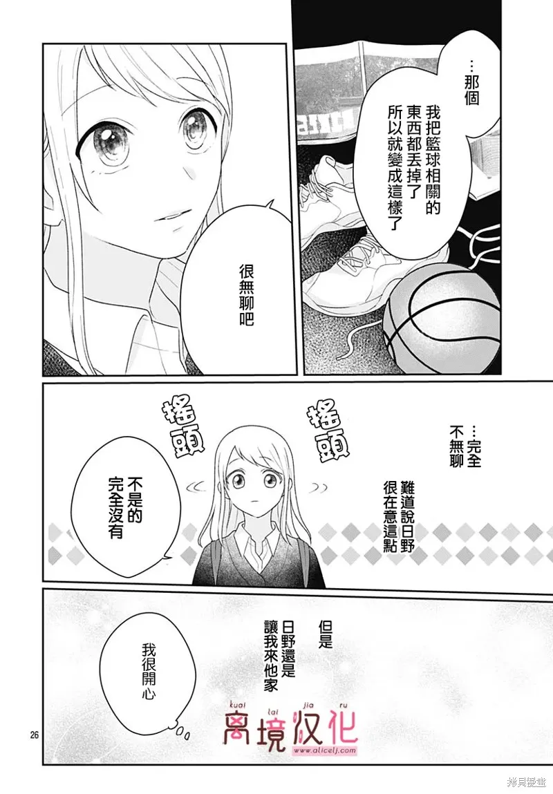 繃帶遊戲,第18話,第26张