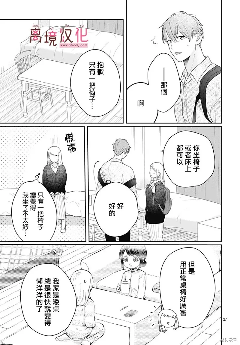 繃帶遊戲,第18話,第27张