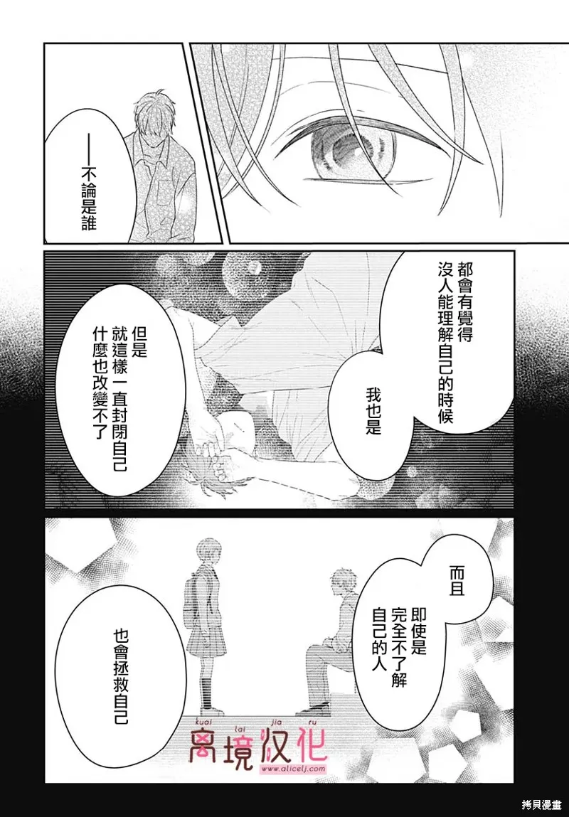 繃帶遊戲,第18話,第32张