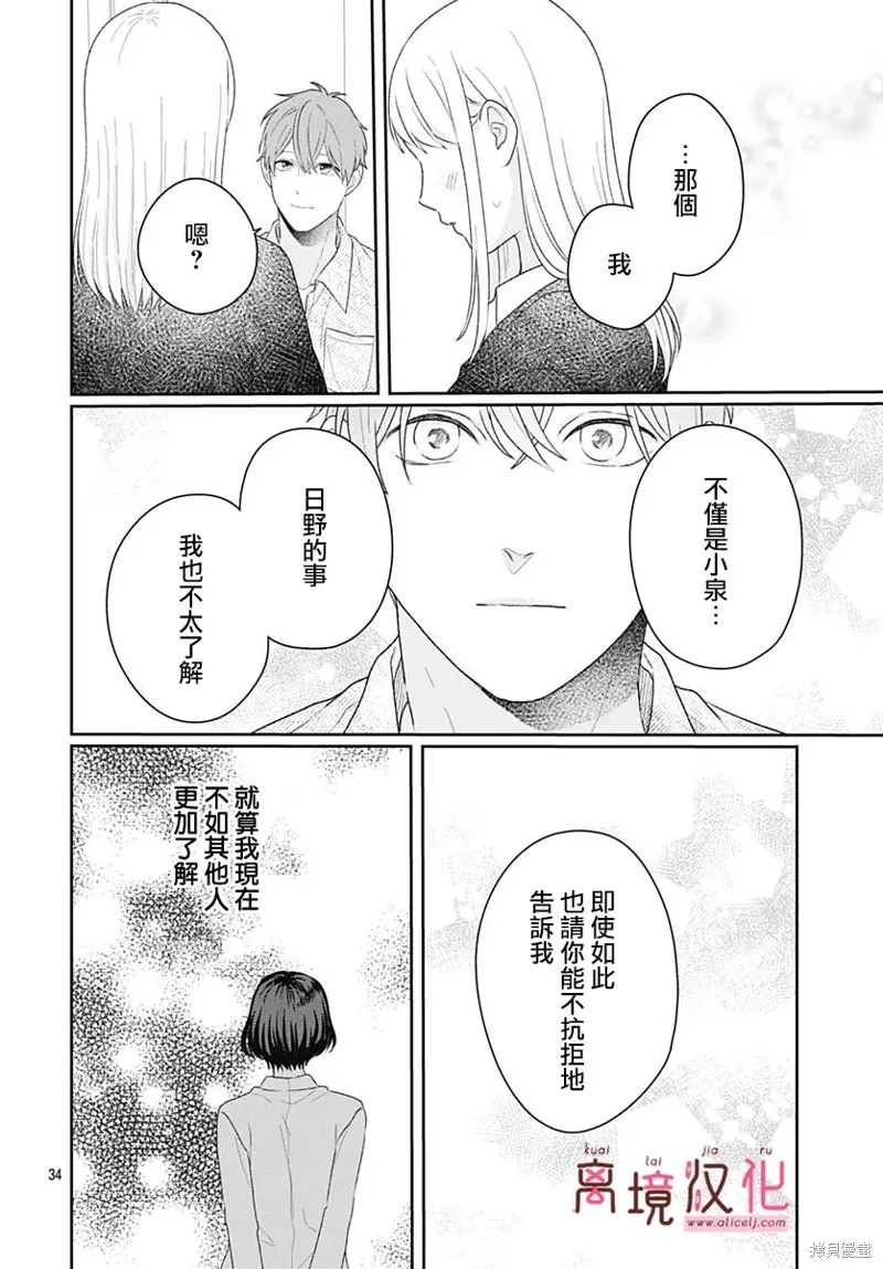 繃帶遊戲,第18話,第34张