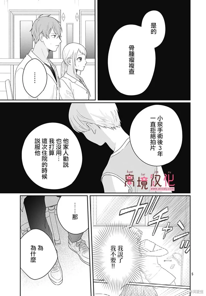 繃帶遊戲,第18話,第5张