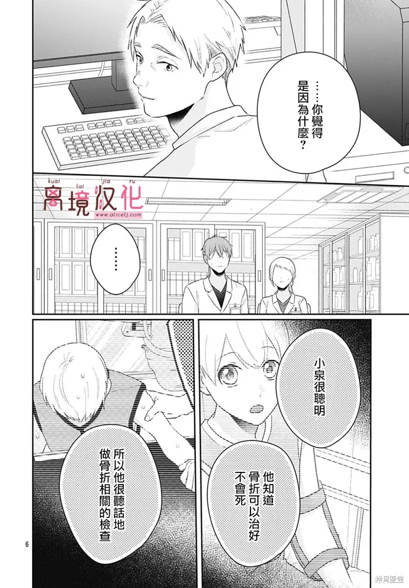 繃帶遊戲,第18話,第6张